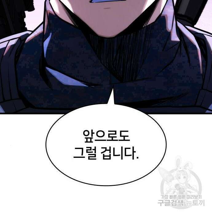 킬 더 드래곤 46화 94