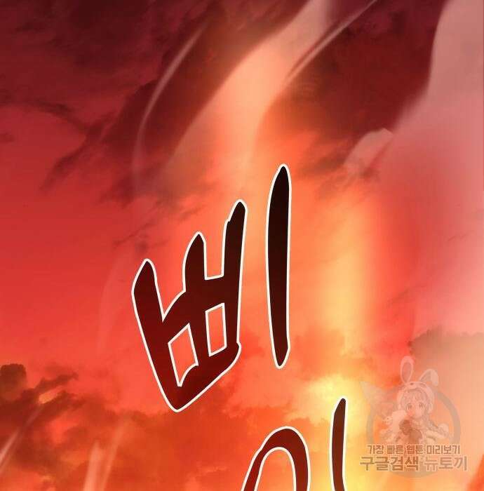 킬 더 드래곤 46화 97