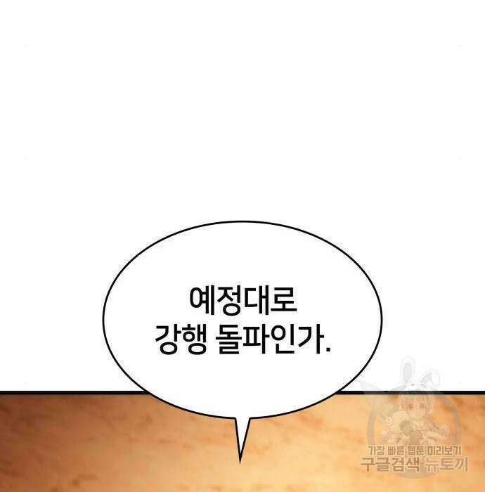 킬 더 드래곤 46화 114
