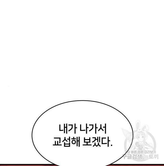 킬 더 드래곤 46화 117