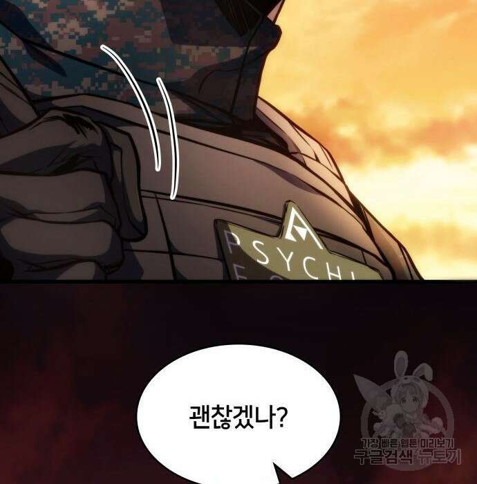 킬 더 드래곤 46화 119