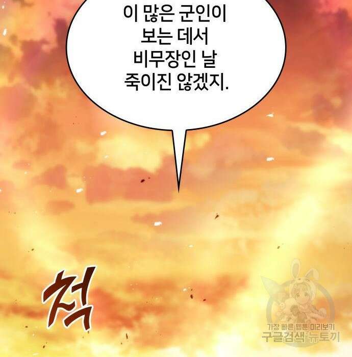 킬 더 드래곤 46화 121