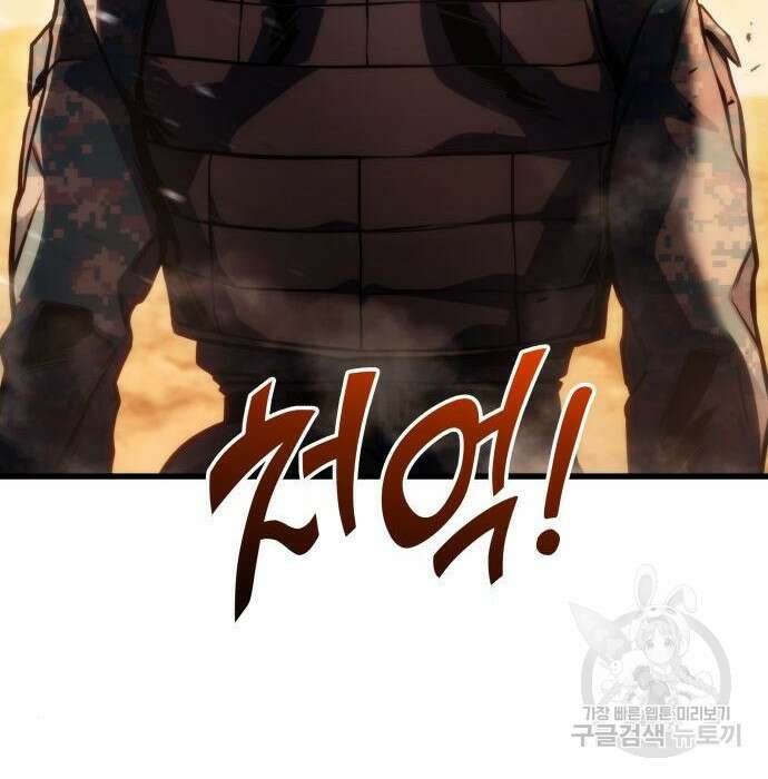 킬 더 드래곤 46화 123