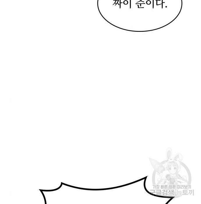 킬 더 드래곤 46화 126
