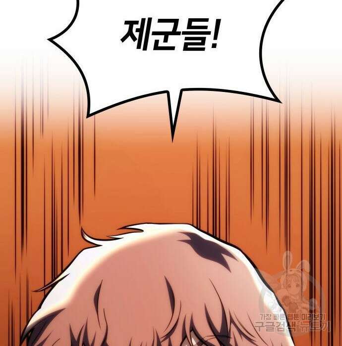킬 더 드래곤 46화 127