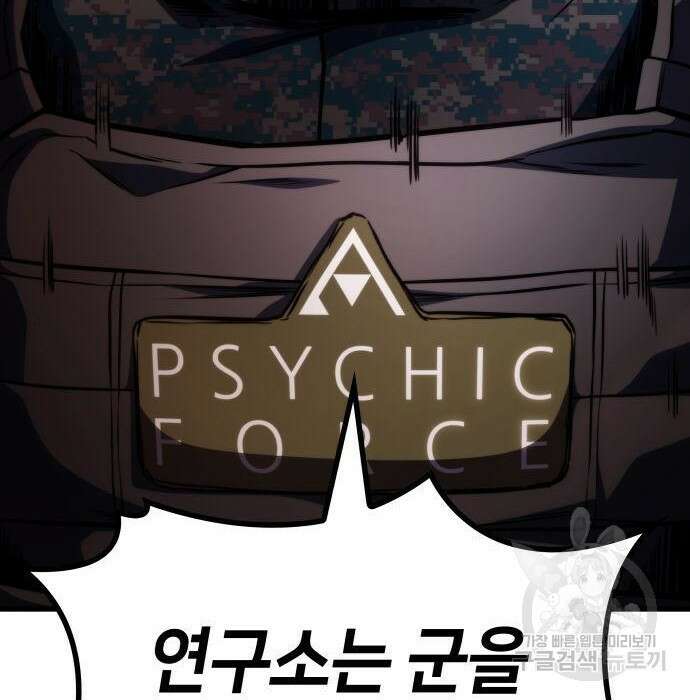 킬 더 드래곤 46화 129