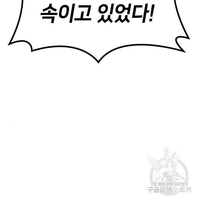 킬 더 드래곤 46화 130
