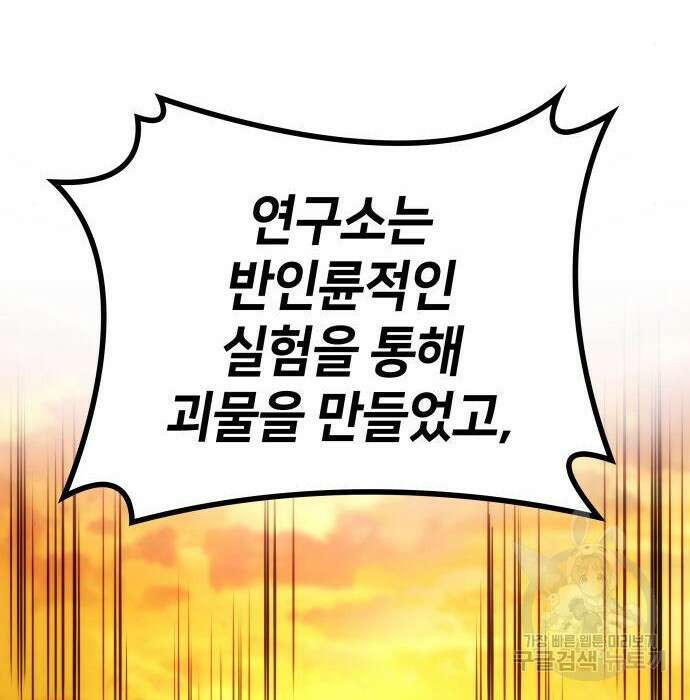 킬 더 드래곤 46화 131