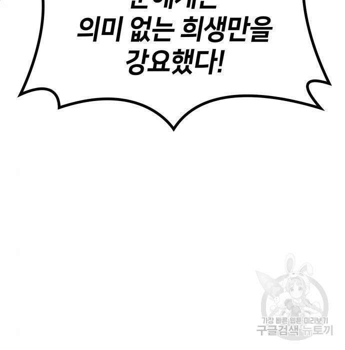 킬 더 드래곤 46화 134