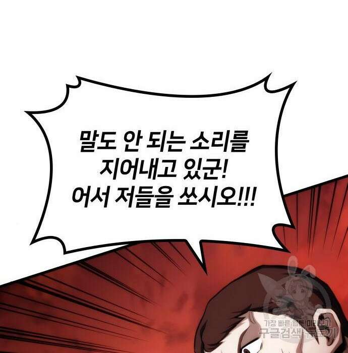 킬 더 드래곤 46화 135