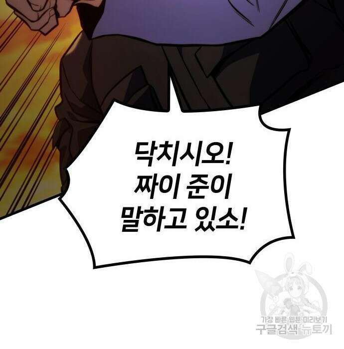킬 더 드래곤 46화 137