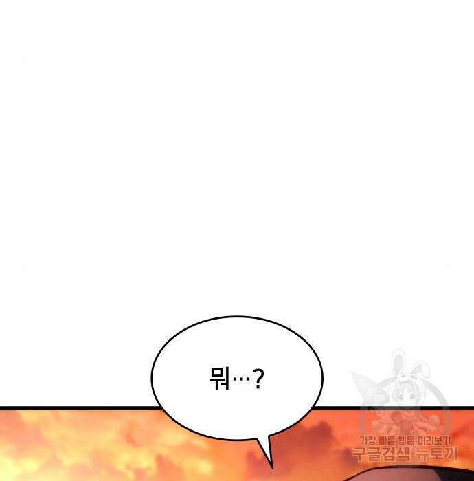 킬 더 드래곤 46화 138