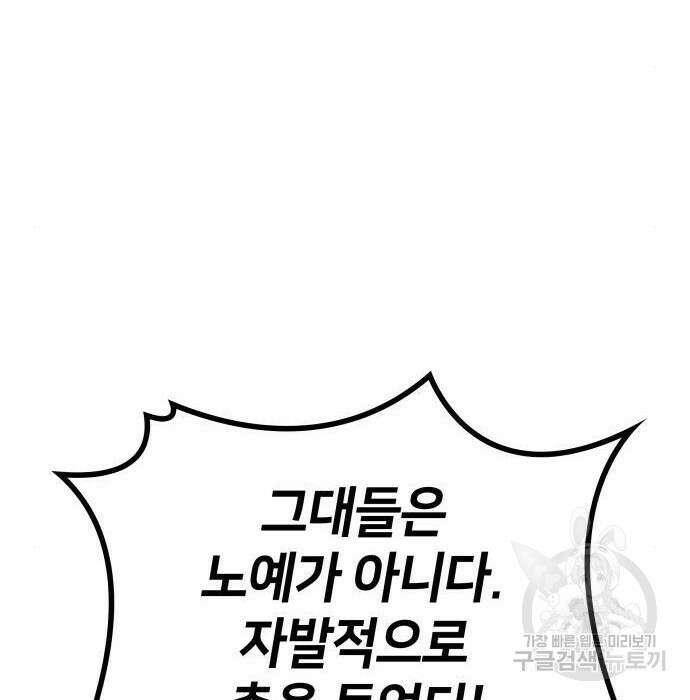 킬 더 드래곤 46화 140