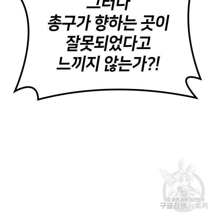 킬 더 드래곤 46화 143