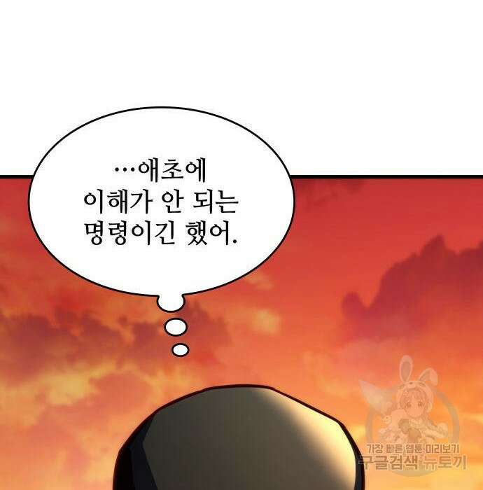 킬 더 드래곤 46화 144