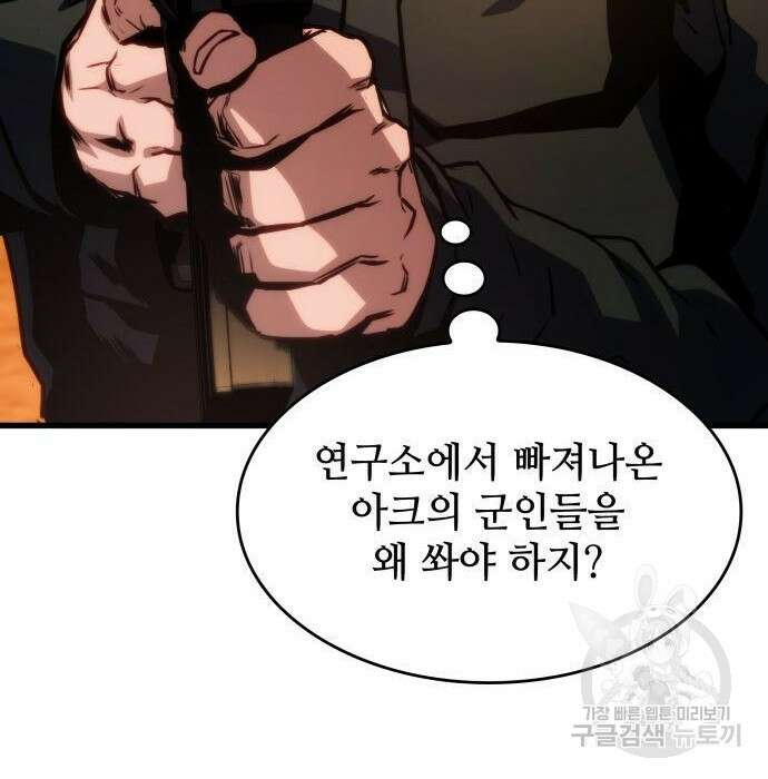 킬 더 드래곤 46화 146