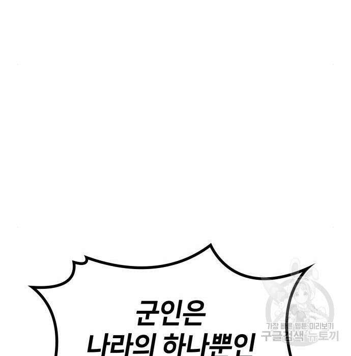 킬 더 드래곤 46화 147