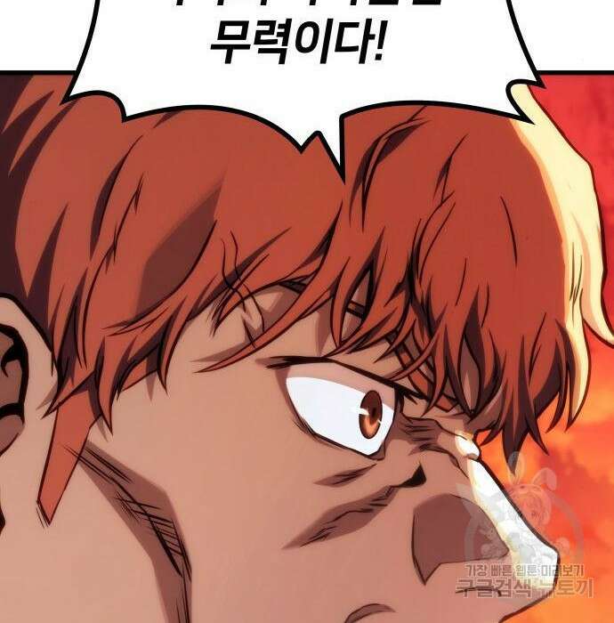 킬 더 드래곤 46화 148