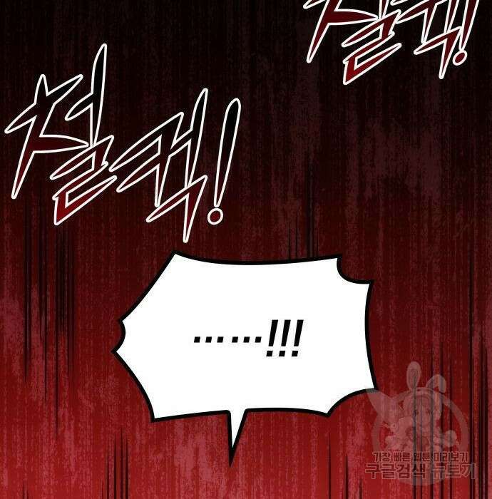 킬 더 드래곤 46화 160