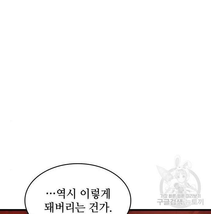 킬 더 드래곤 46화 163