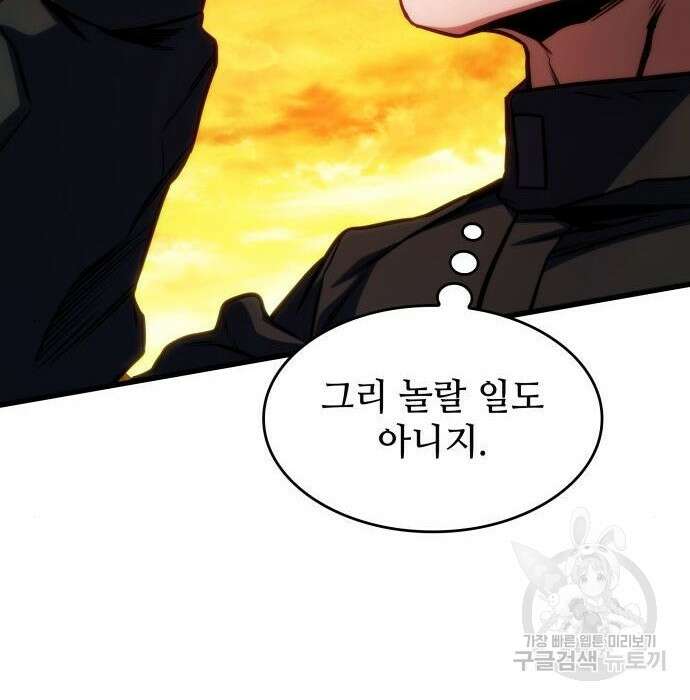 킬 더 드래곤 46화 165