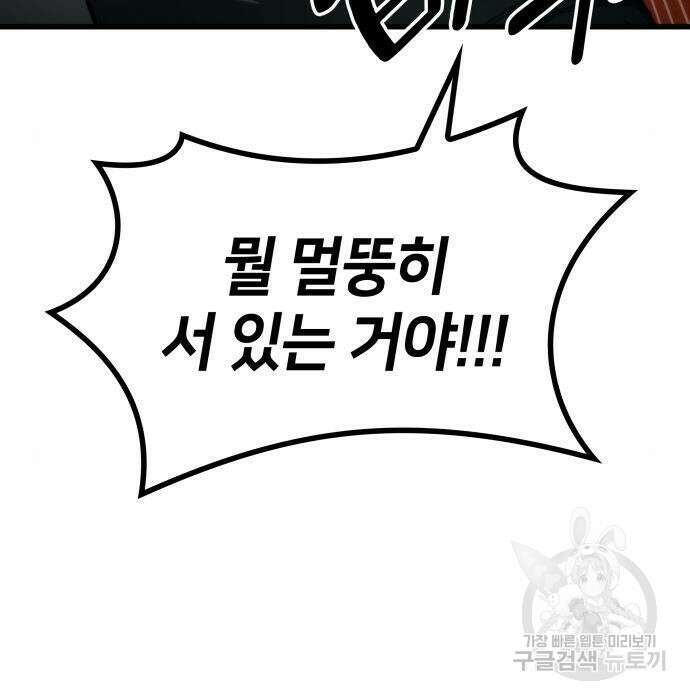 킬 더 드래곤 46화 173