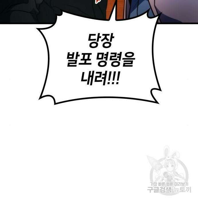 킬 더 드래곤 46화 176