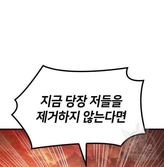 킬 더 드래곤 46화 177