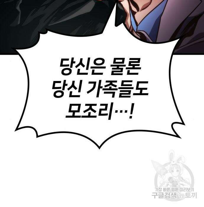 킬 더 드래곤 46화 179