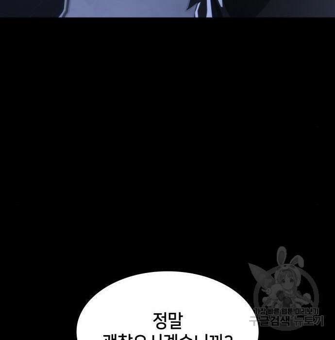킬 더 드래곤 46화 199