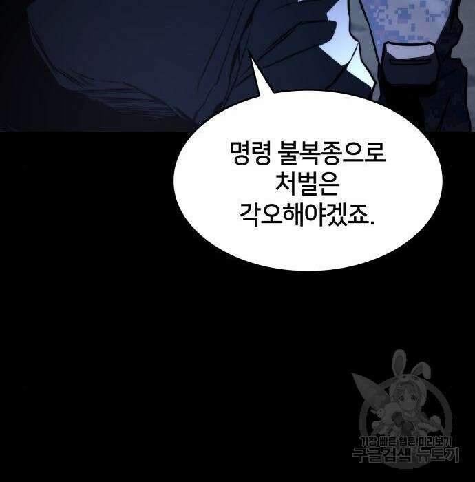 킬 더 드래곤 46화 202