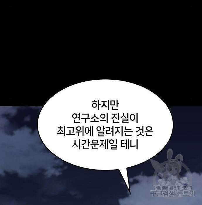 킬 더 드래곤 46화 203