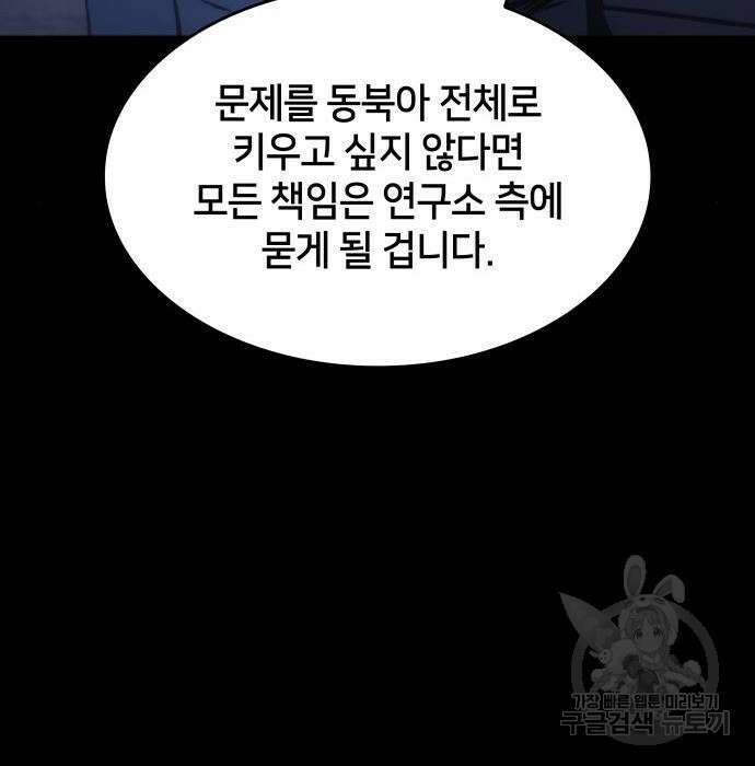 킬 더 드래곤 46화 206