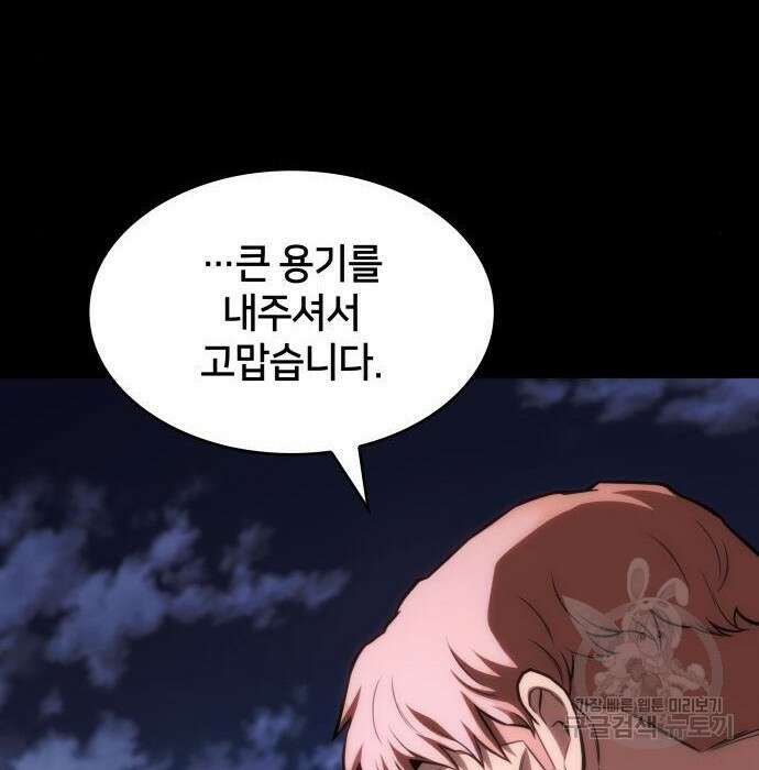 킬 더 드래곤 46화 207