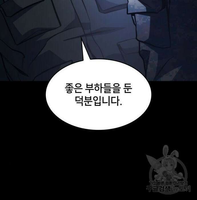 킬 더 드래곤 46화 209
