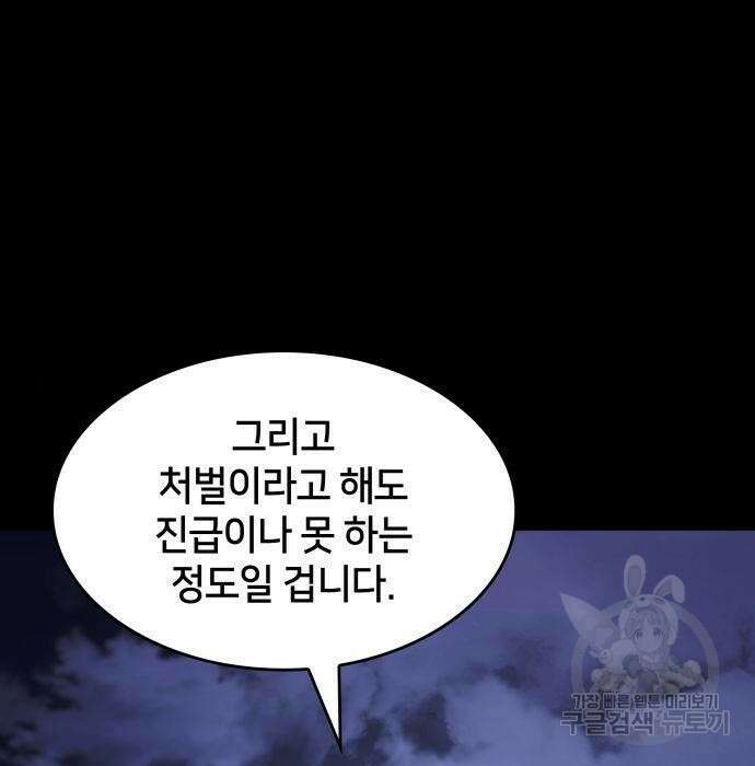 킬 더 드래곤 46화 210