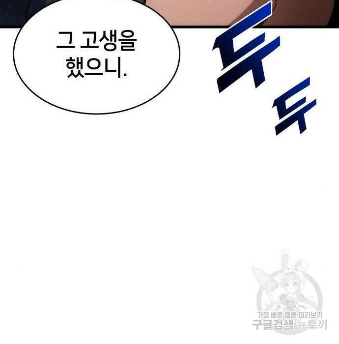 킬 더 드래곤 46화 228