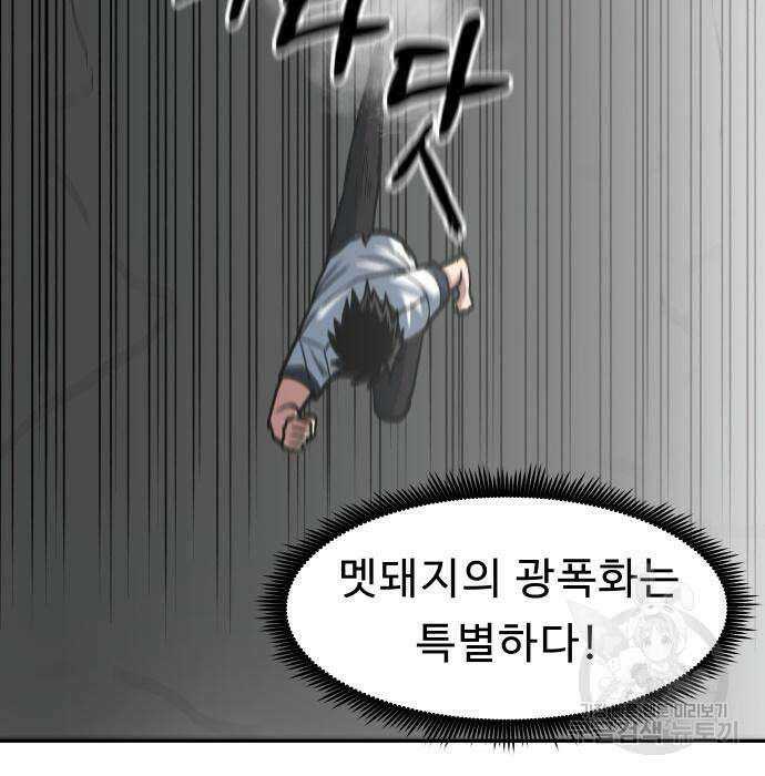 육식고 24화 8