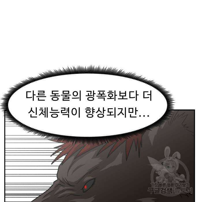 육식고 24화 9