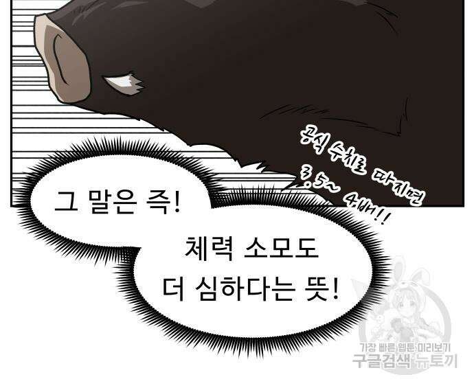 육식고 24화 10