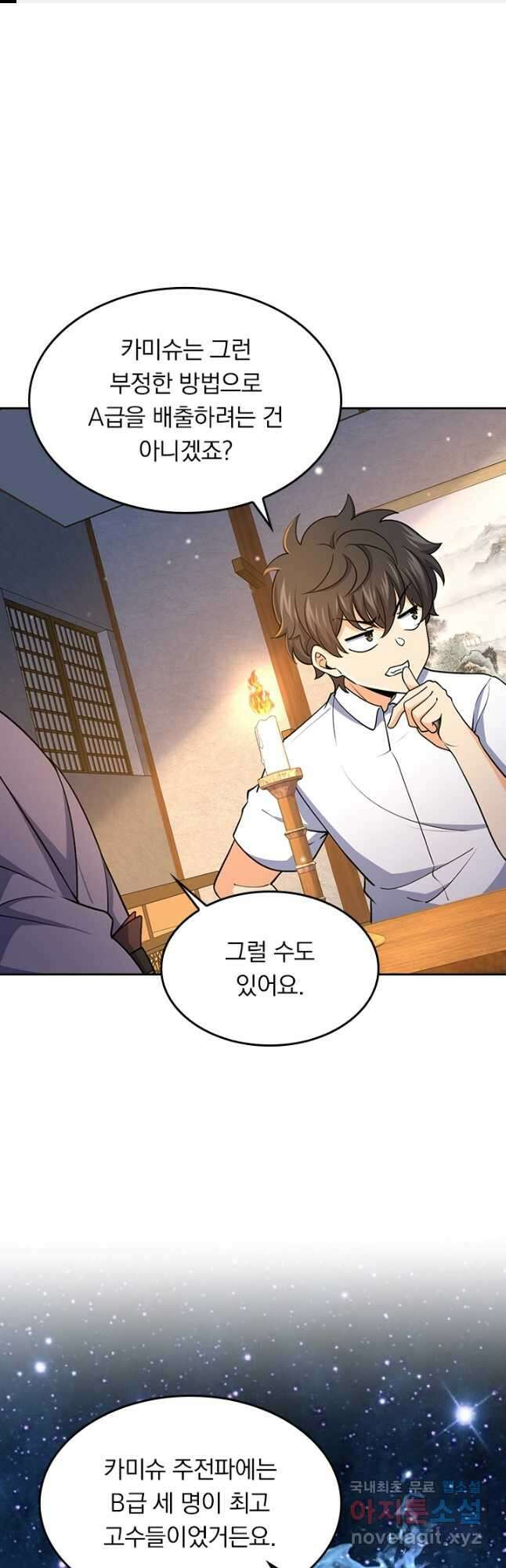 악역 플레이어는 강해지고 싶다 223화 1