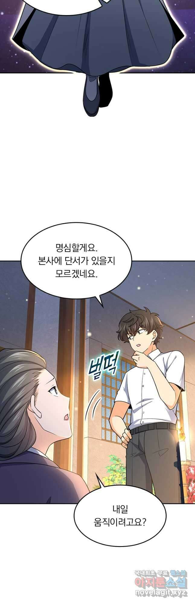 악역 플레이어는 강해지고 싶다 223화 4