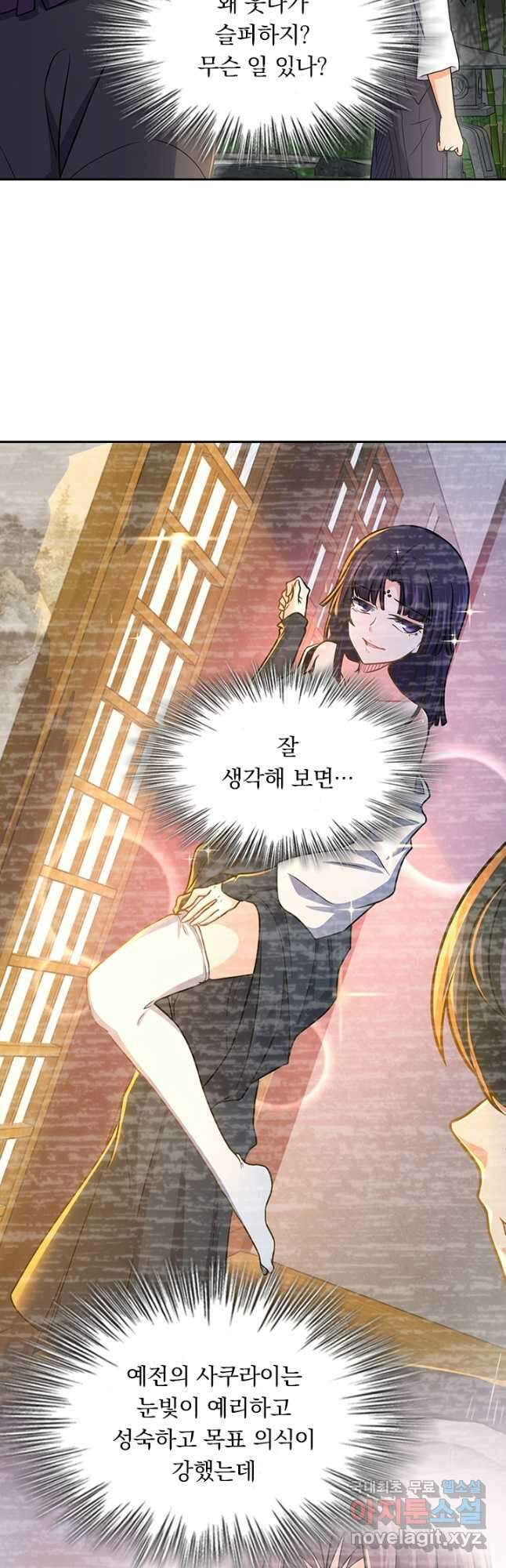 악역 플레이어는 강해지고 싶다 223화 14