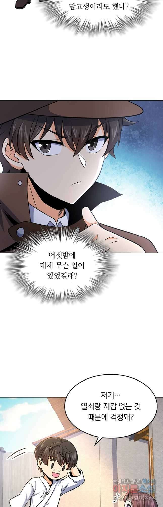 악역 플레이어는 강해지고 싶다 223화 16