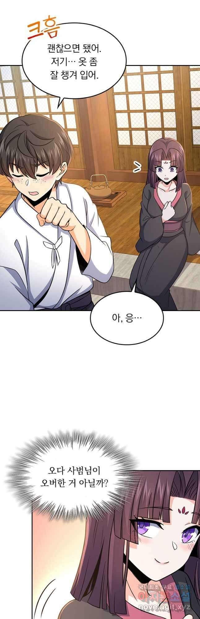 악역 플레이어는 강해지고 싶다 223화 19