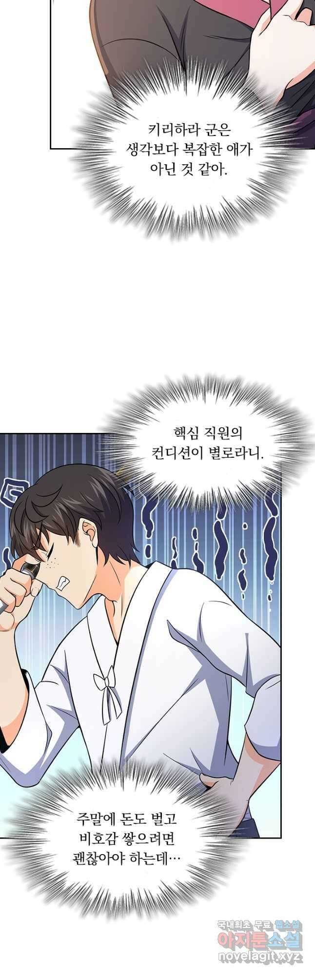 악역 플레이어는 강해지고 싶다 223화 20