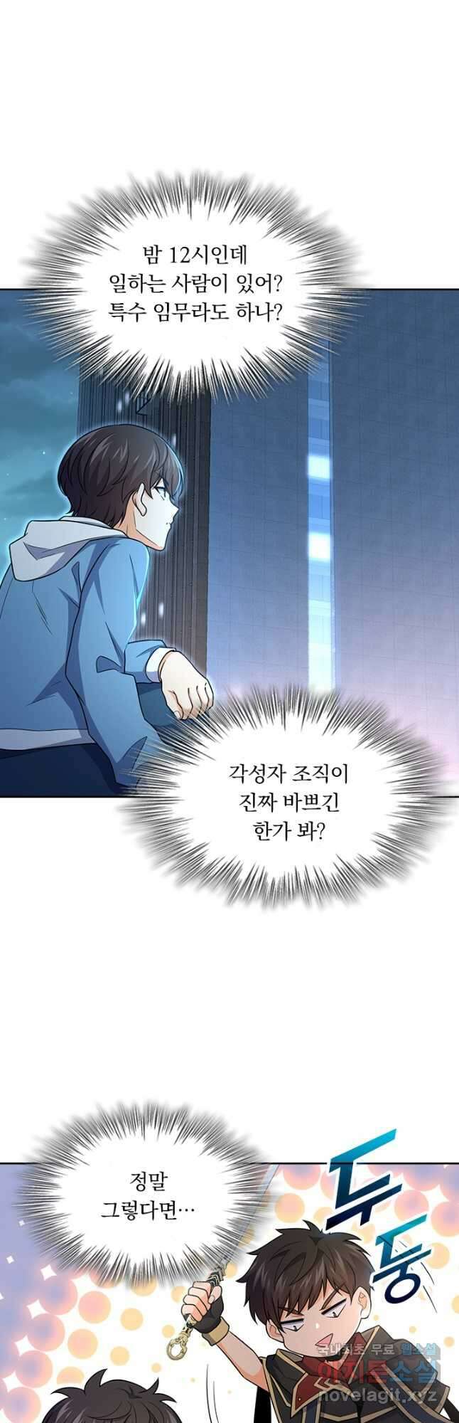 악역 플레이어는 강해지고 싶다 223화 27