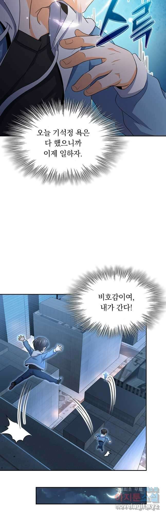 악역 플레이어는 강해지고 싶다 223화 29