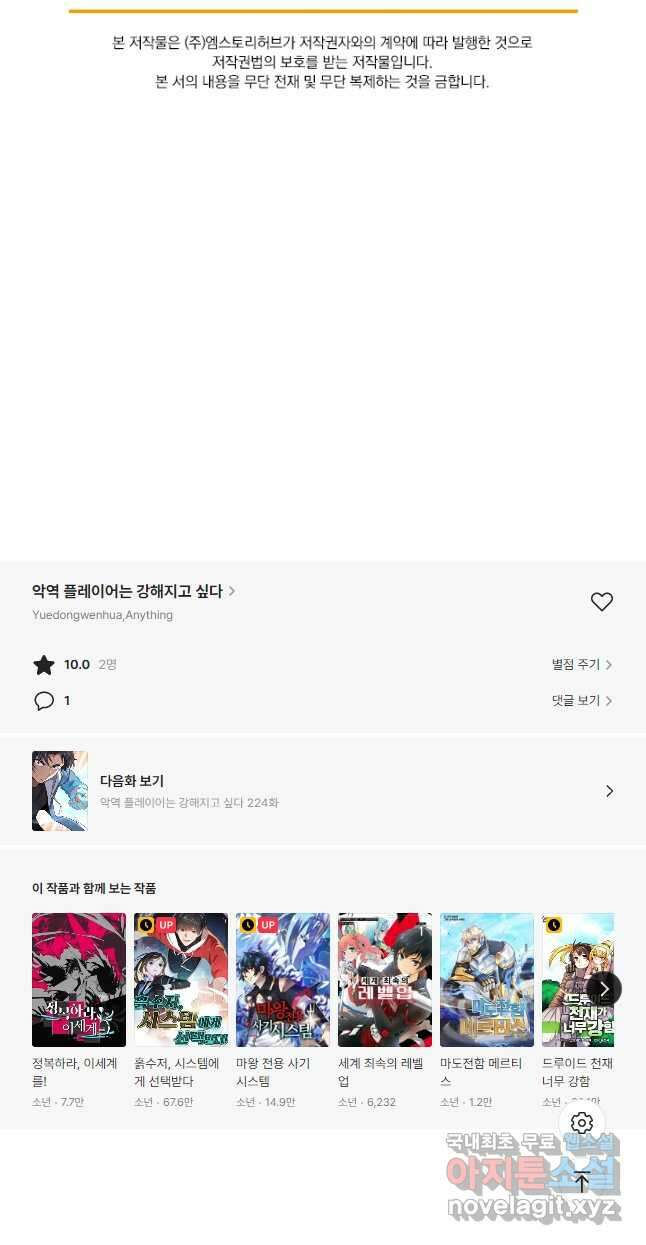 악역 플레이어는 강해지고 싶다 223화 37