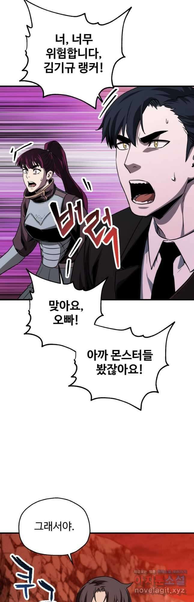 레벨업 못하는 플레이어-100화 7